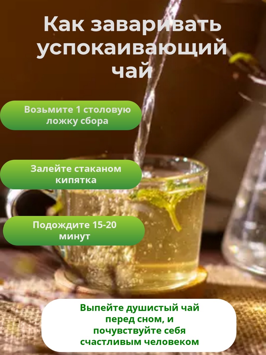 Успокаивающий травяной чай в тубусе — изображение 5