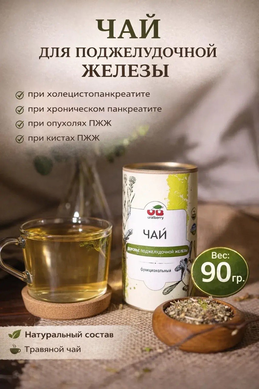 Чай для поджелудочной железы в тубусе