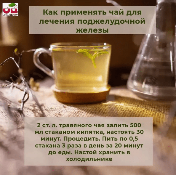 Чай для поджелудочной железы в тубусе — изображение 3
