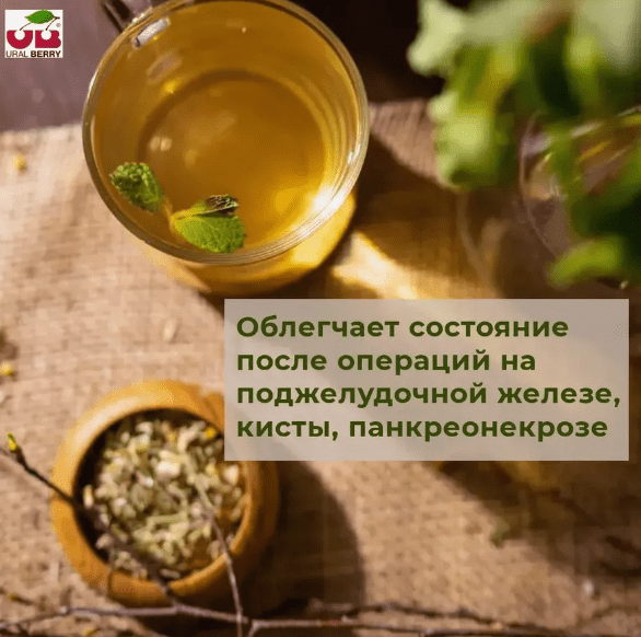 Чай для поджелудочной железы в тубусе — изображение 2