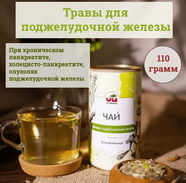 Чай для поджелудочной железы в тубусе — изображение 4