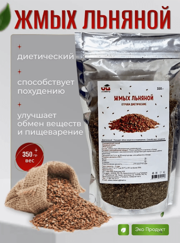 Жмых льняной пищевой для похудения и детокса, 350 гр
