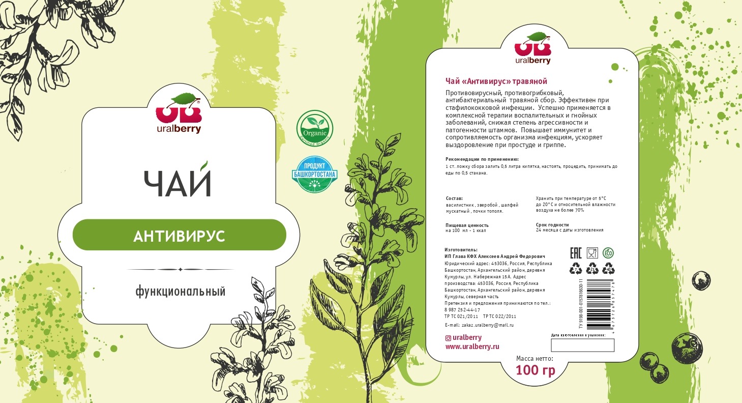 Чай Антивирусный — изображение 2