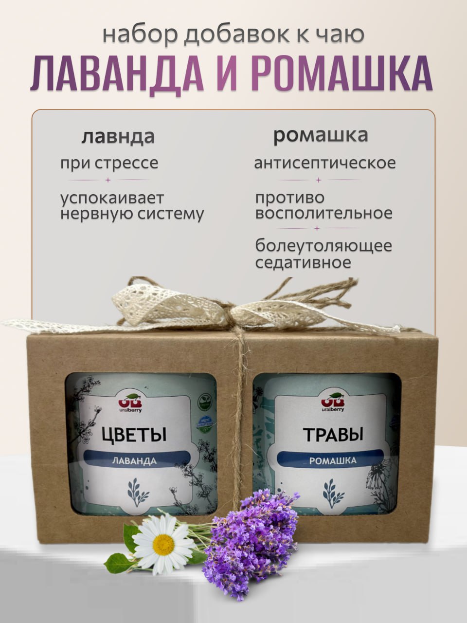 Подарочный набор чайный, Лаванда и Ромашка, добавки к чаю