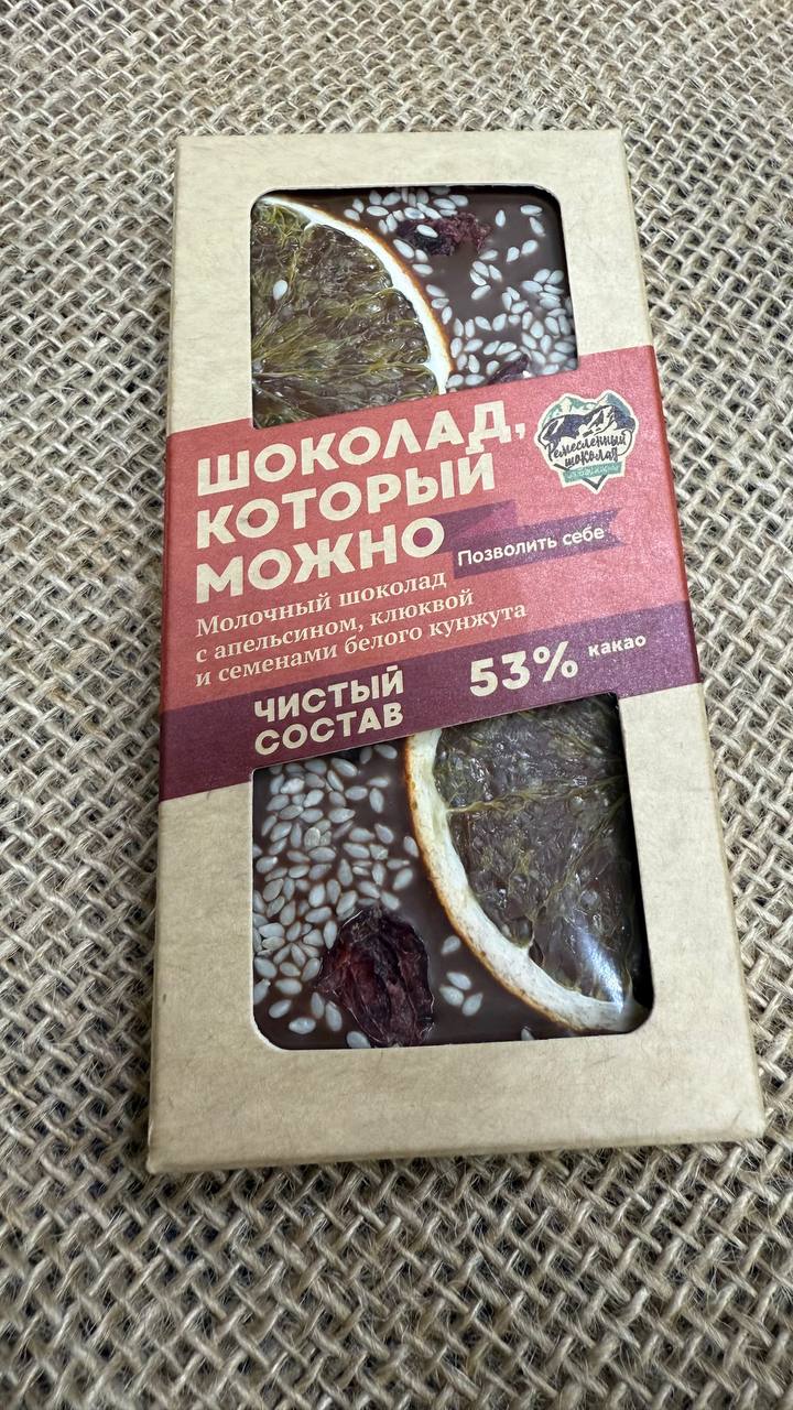 Шоколад гурме молочный 53% какао с апельсином, клюквой и семенами белого кунжута
