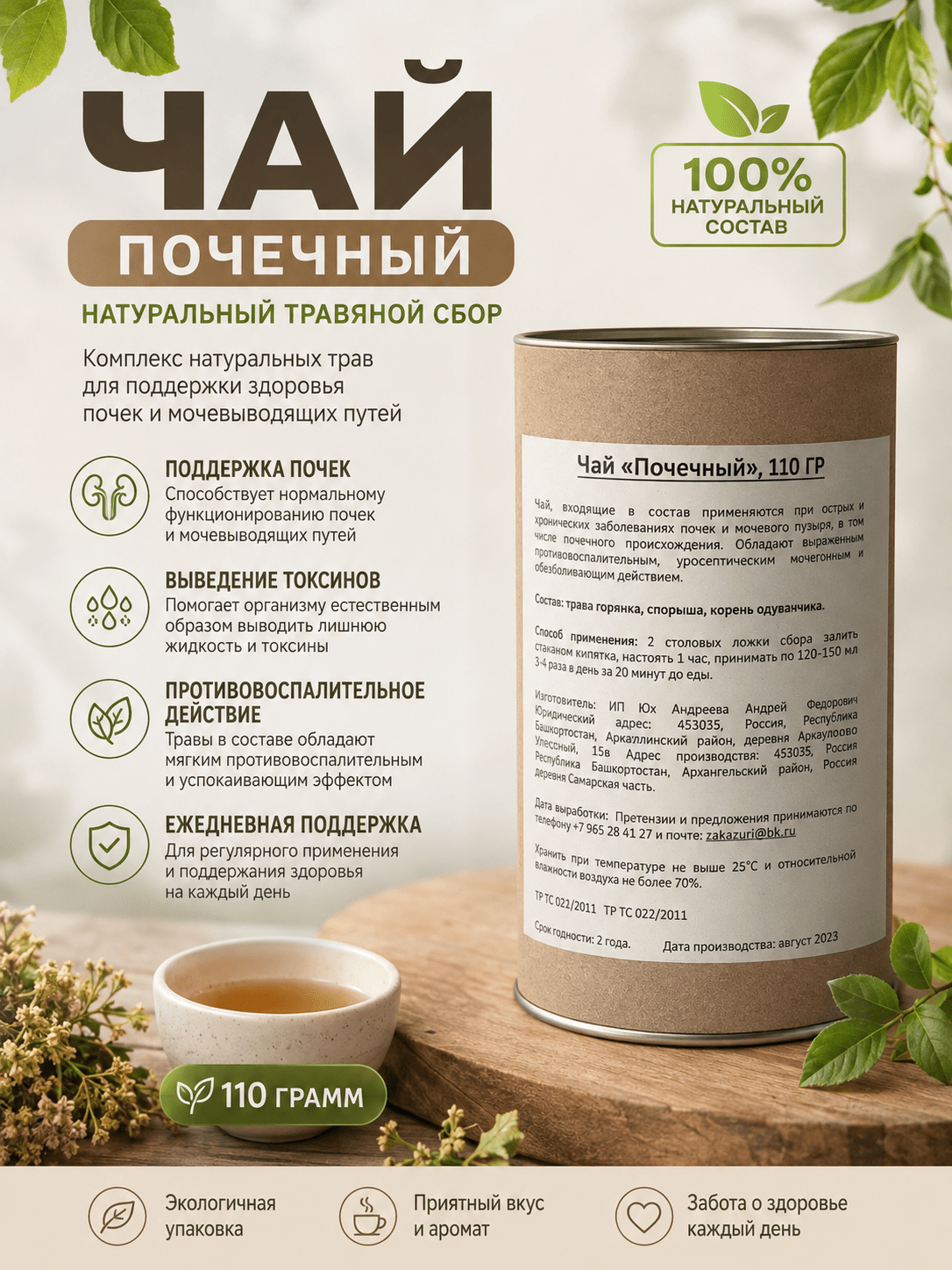 Чай почечный травяной