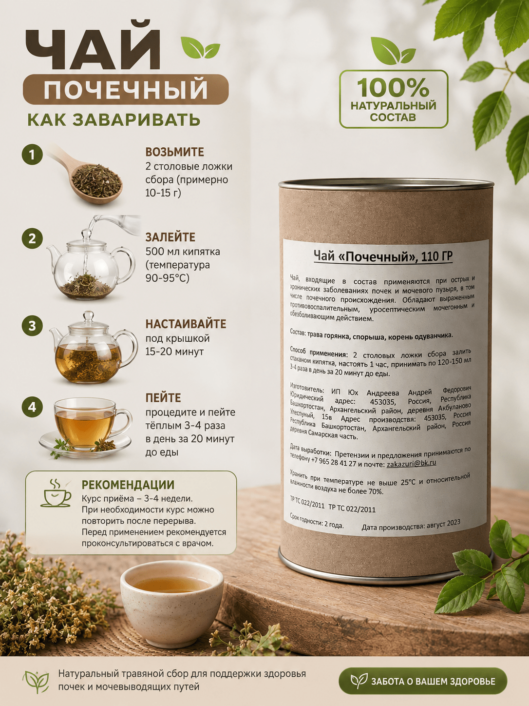 Чай почечный травяной — изображение 2