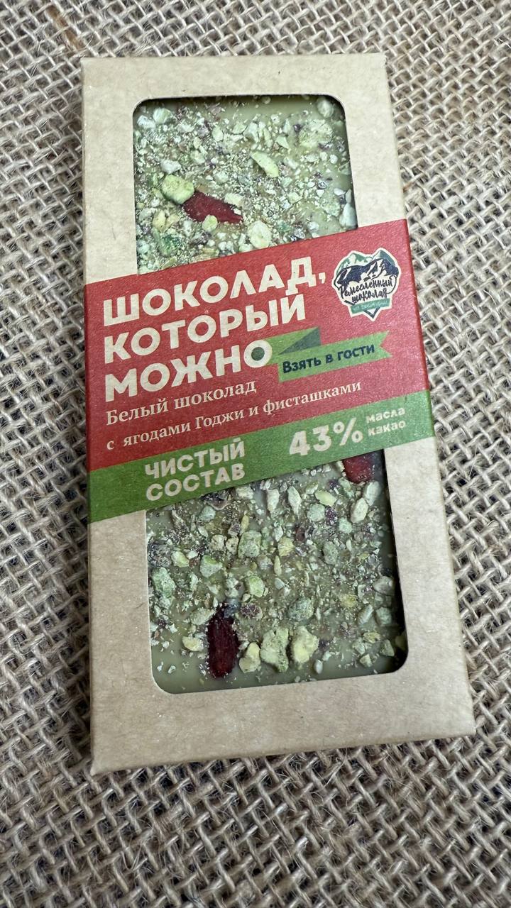 Белый шоколад с лемонграссом, ягодами Годжи и фисташками, 50 гр