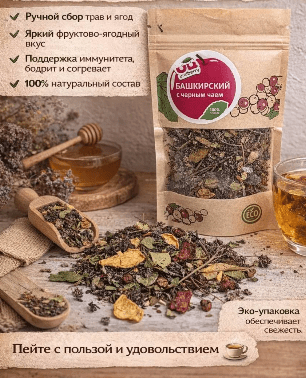 Башкирский чай с черным чаем и травами