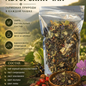 Башкирский авторский чай - Уралберри