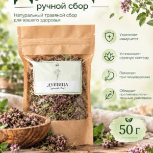 Душица для чая