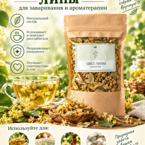 Липовый цвет